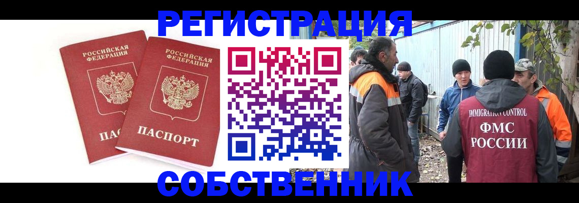 временная регистрация купить в Кодинске