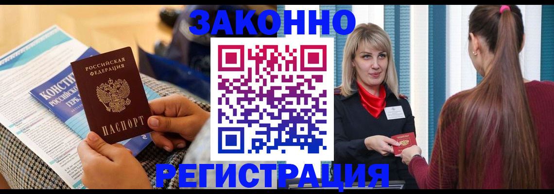 прописка для военкомата в Кодинске