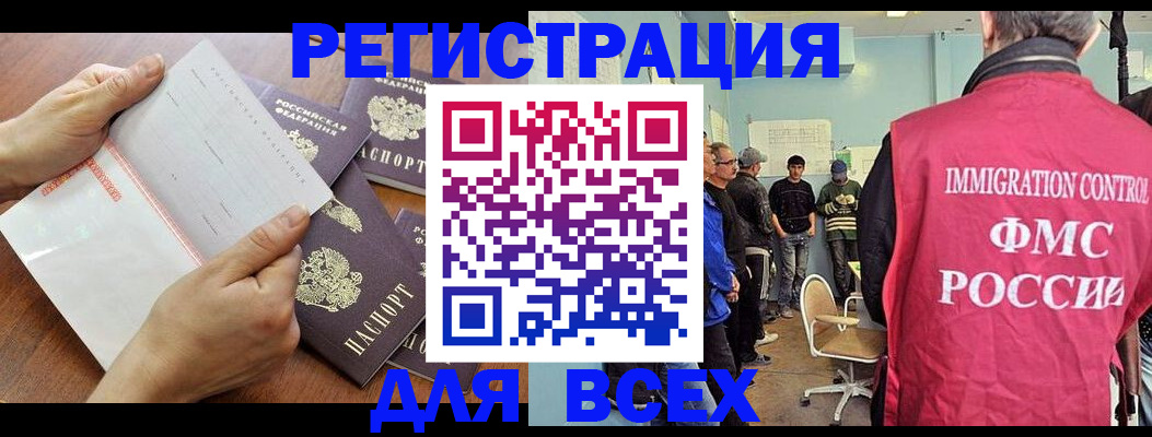 временная регистрация поиск в Кодинске